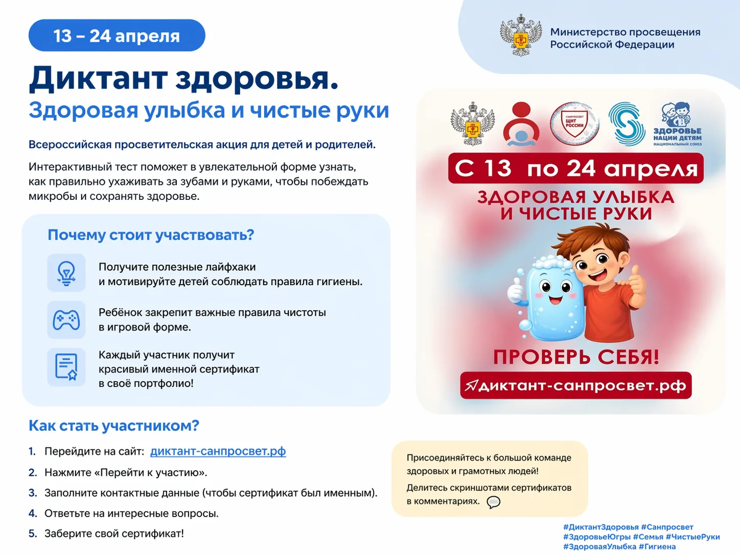 Диктант здоровья: &amp;quot;Здоровая улыбка и чистые руки&amp;quot;.